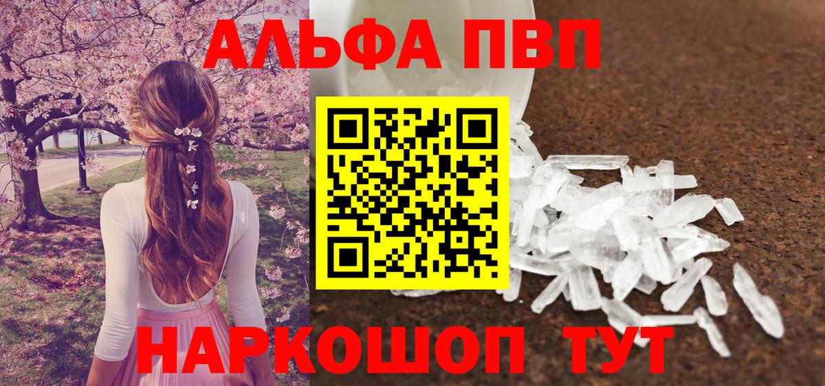 как найти закладки  Alfa_PVP СК  A PVP  Ижевск  Вход с VPN  Alpha PVP VHQ 