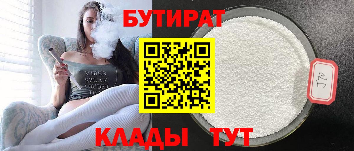 Бутират бутандиол  Вход с VPN  Ижевск 
