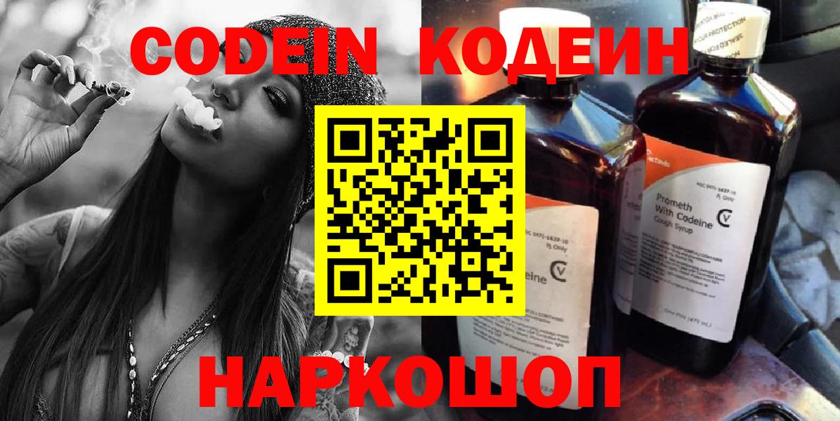 Кодеиновый сироп Lean Purple Drank Ижевск