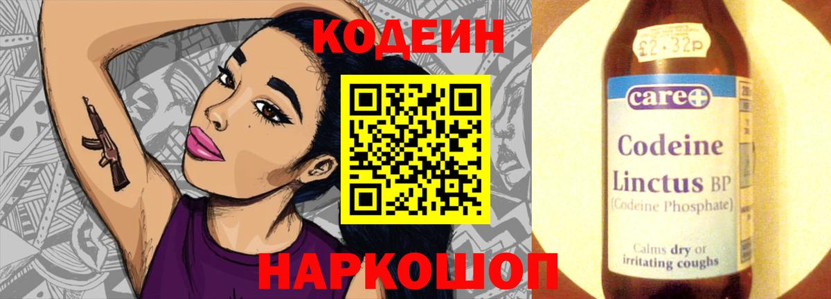 Кодеин Purple Drank  Вход с VPN  Ижевск 
