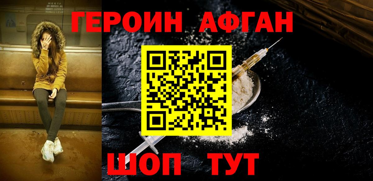 ГЕРОИН  Вход с VPN  Ижевск  Героин хмурый 