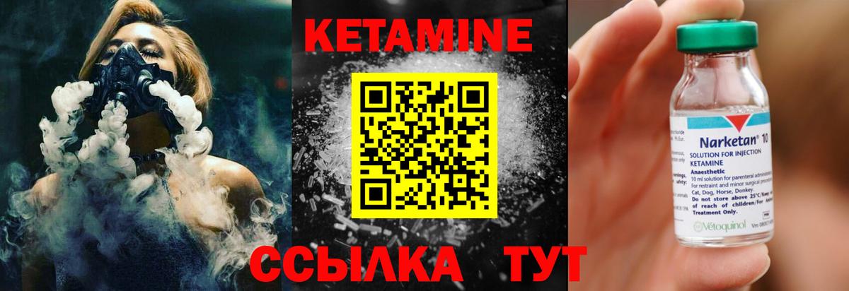 КЕТАМИН VHQ  Вход с VPN  Ижевск 