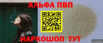 альфа пвп VHQ Балаково