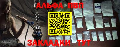 альфа пвп VHQ Балаково